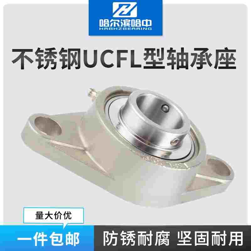 不锈钢外球面带座轴承固定座菱形SUCFL 201 202 203 204 205 206