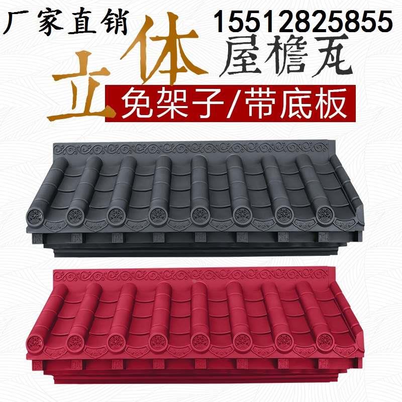 仿古45cm大号免架子立体瓦新中式一体复古屋檐单面墙面门口装饰
