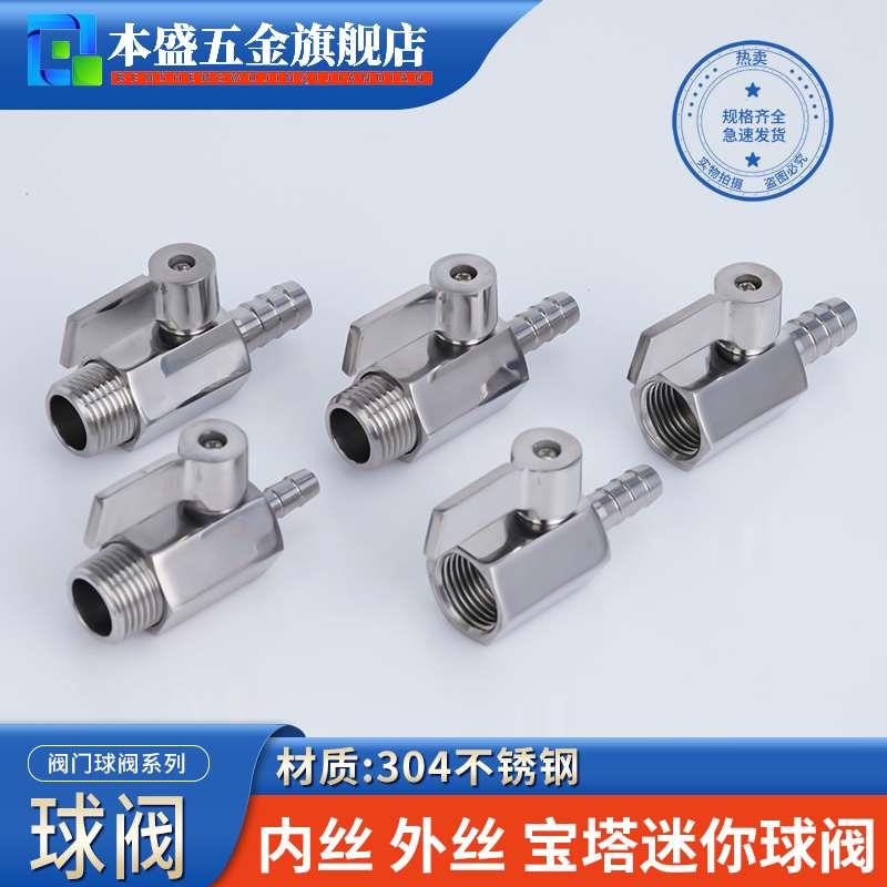 304不锈钢迷你球阀宝塔头内外丝12346分接管8/10/12通气通水阀门