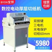宝预牌E4606DH电动切纸机460裁纸机双导轨厚6CM数控切纸液晶显示