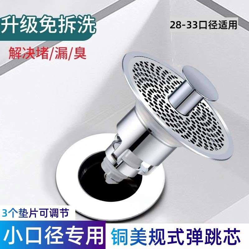 脸池面盆漏水塞洗手盆下水器防堵过滤美规小口径防返臭弹跳芯神器