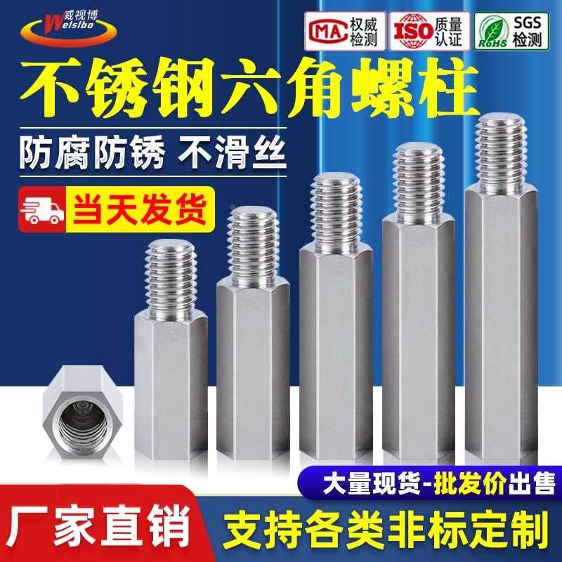 M8*L+10/15 M10*L+15 304不锈钢单头六角柱阴阳螺柱内外牙隔离柱,工业油品/胶粘/化学/实验室用品,烧杯/烧瓶,淘宝优惠券,粉丝福利购,淘宝优惠卷