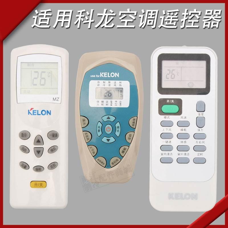 科龙空调遥控器万能DG11E4-19/20/23/16 KFR-23/35GW/VGFDBP-A3