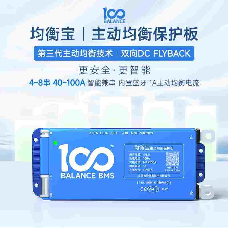 均衡宝BMS保护板4-8串12V-24V蓝牙485主动均衡三元铁锂电池保护板