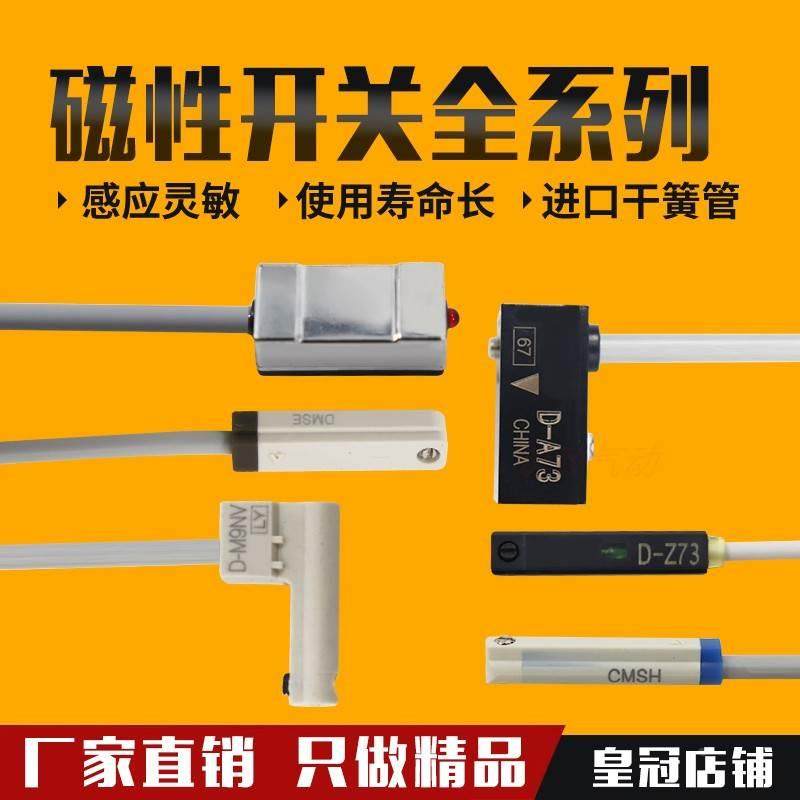 磁性开关气缸传感器二线磁感应器D-A93三线磁环限位器cs1-F/U/J/G