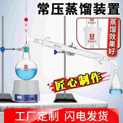 【POMEX定制】常压蒸馏装置玻璃蒸馏器减压回流装置精油提纯提取