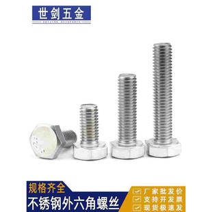 304不锈钢外六角螺丝螺栓加长螺杆螺钉M3M4M5M6M8M10M12M14M16M22