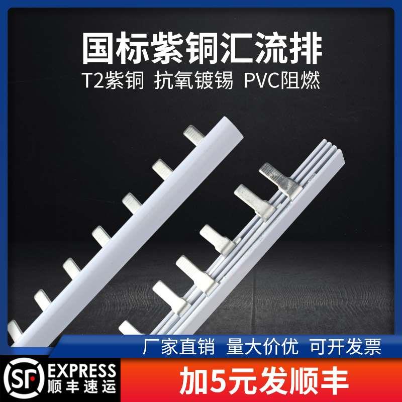 3P63A电气汇流排紫铜国标C45空开30A连接线排1P梳妆母排2PL铜排