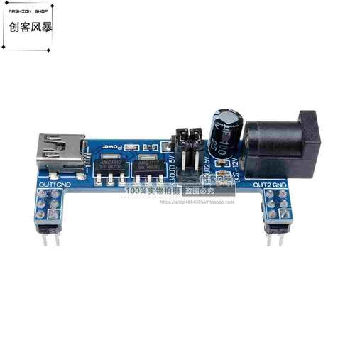 面包板专用2路电源模块MB102面包板 电源模块输出3.3V/5V直流稳压