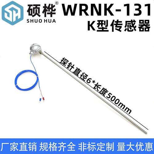 WRNK-131 K型 6*500mm*3000mm热电偶 温度传感器0-1100度测温探头