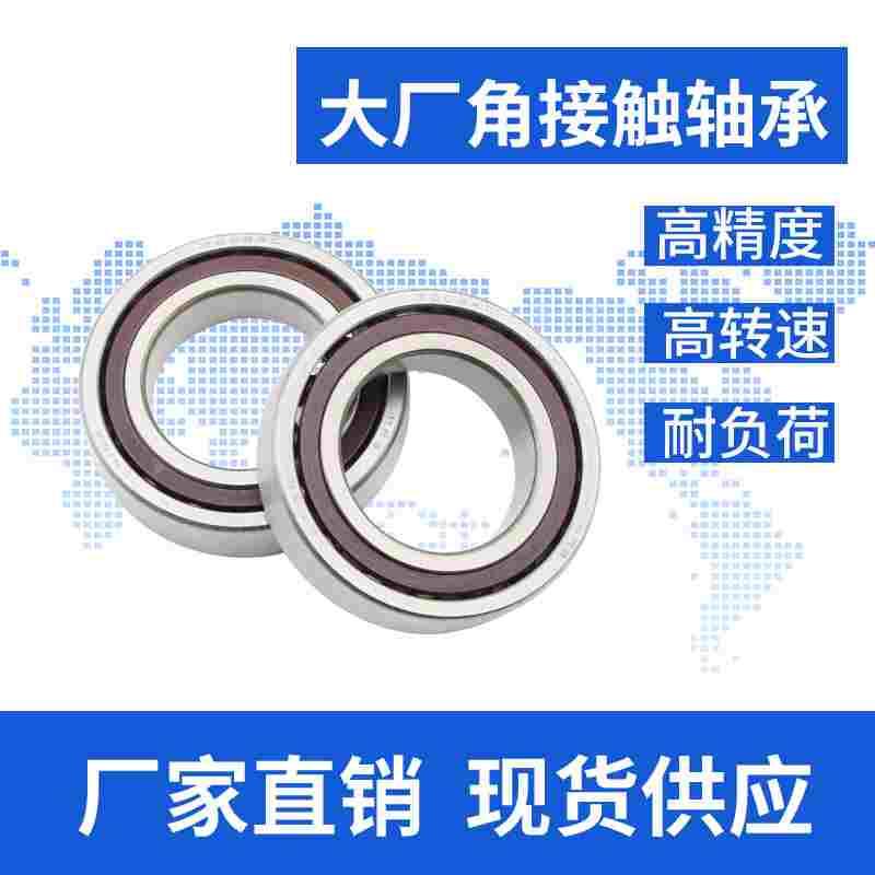 角接触轴承 高转速7200 7201AC\7202AC\7203AC7204AC\7212AC
