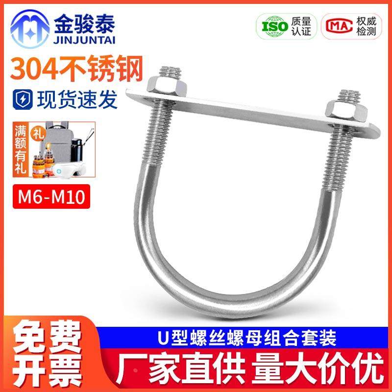 304不锈钢U型螺丝螺母组合套装圆型骑马卡扣垫片管卡管夹固定螺栓