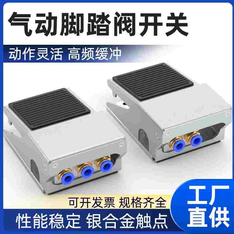 气动脚踏阀FV420脚踩安全控制换向换气阀门开关FV320带锁三通接头