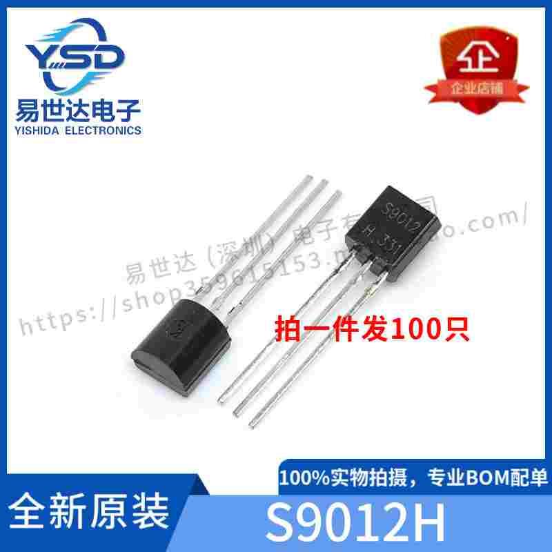 全新S9012H S9012 0.5A 40V PNP 小功率直插三极管 TO-92 BOM配单