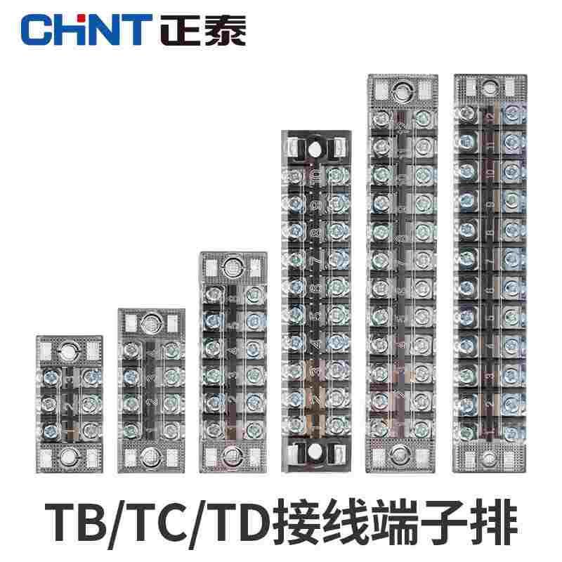 正泰接线端子排大功率导轨式接线排tb/tc/td电线连接器15a25a45a