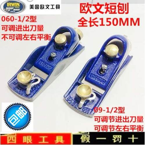 正品美国欧文IRWIN record单手刨 短刨 修边刨 09-1/2 060-1/2