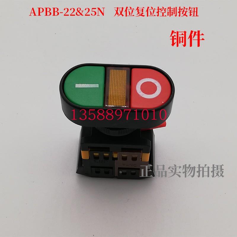 永前椭圆形APBB-22N 双键双位带灯自复位控制按钮开关22mm/25mm