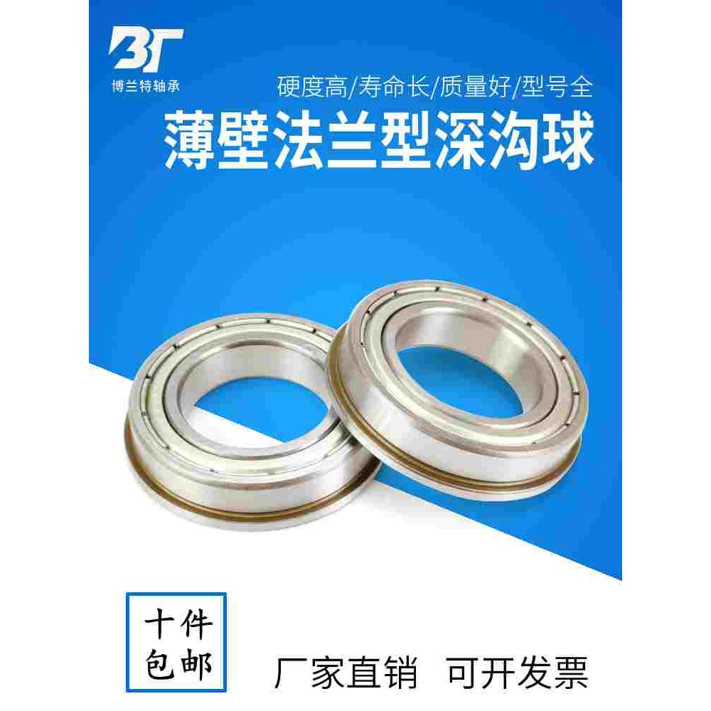 带单挡边法兰型薄壁深沟球轴承F61800 61801 61802 61803 61804 5