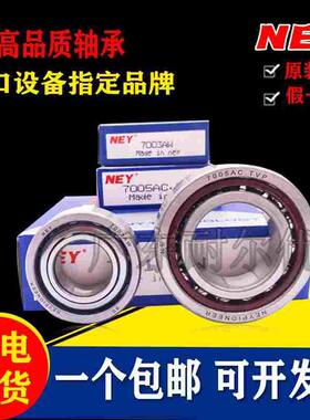 正品原装NEY角接触轴承7022 7024 7026 7028 AC/AW/BW.DB.P5