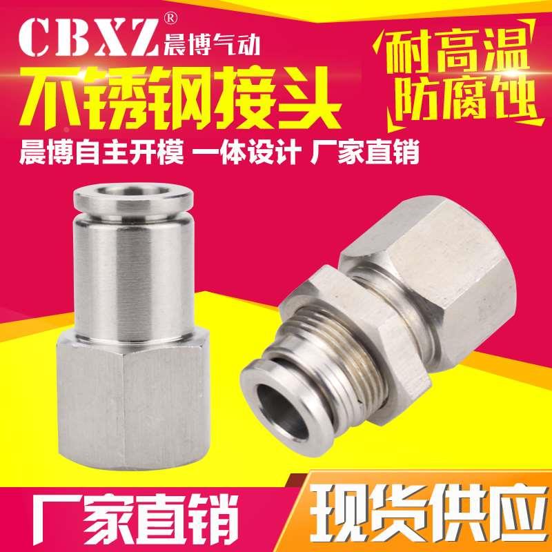 304不锈钢气管快插接头内螺纹PCF8-02气动内牙隔板快接PMF耐高温