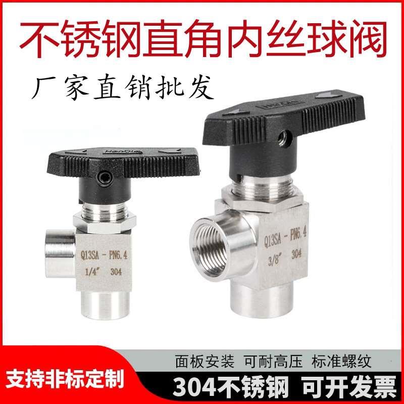 304不锈钢直角球阀90度内螺纹阀门面板高压内丝球阀穿板内丝扣1/4