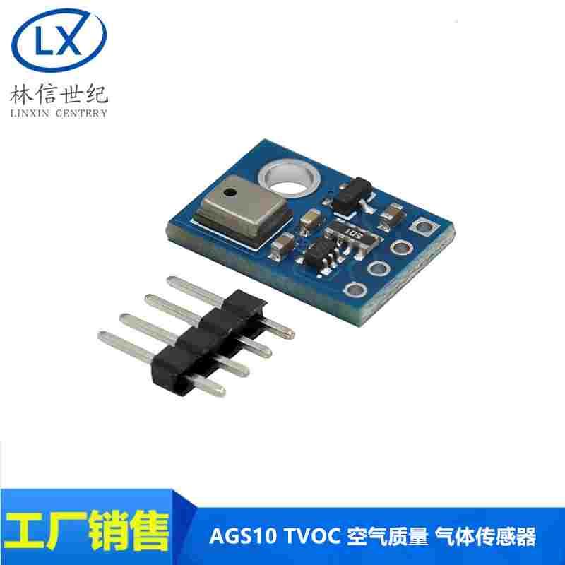 AGS10 TVOC 空气质量 气体传感器 I2C MEMS 替代 AGS02MA