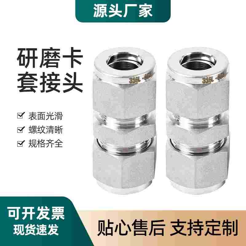 316L不锈钢单双卡套直通气源中间接头英制接头硬管快卡研磨卡套接