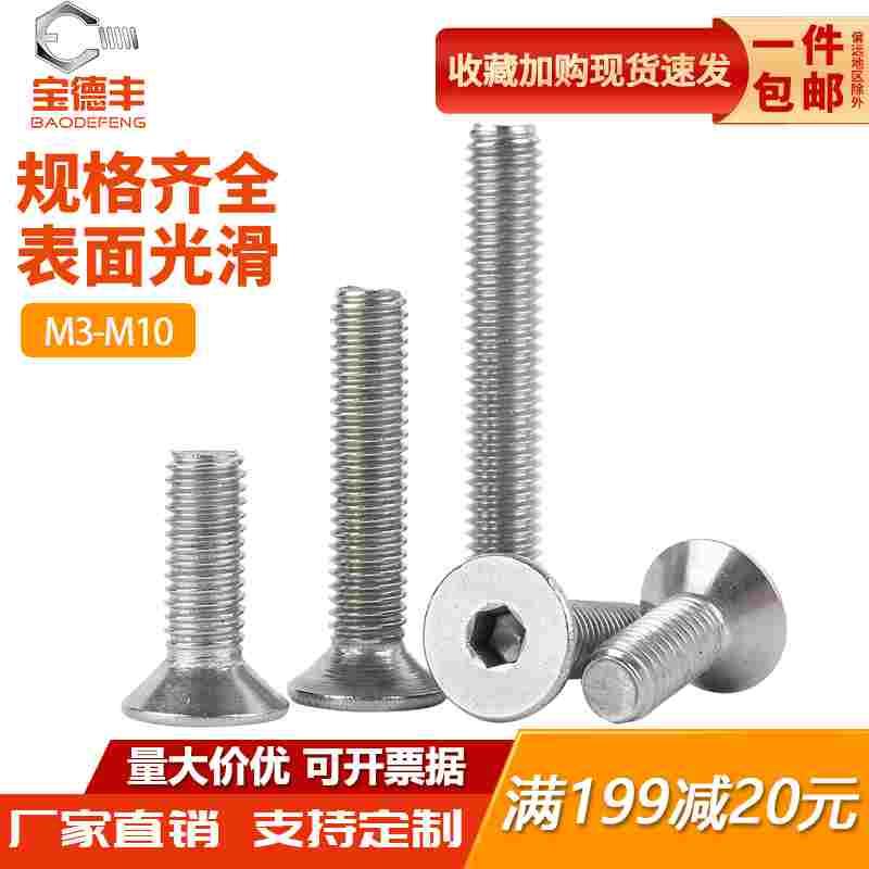 316不锈钢沉头内六角螺丝304平头螺钉大全螺栓M2M3M4M5M6M8M10M12