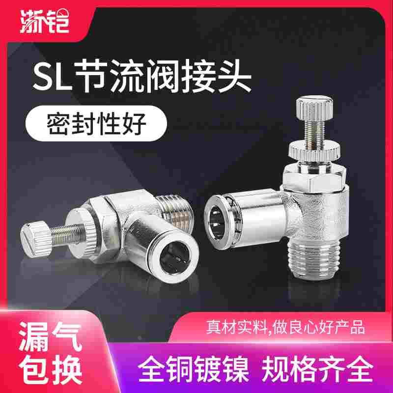 气动气管气缸节流阀SL4/6/8/10/12-M5/01/02/03/04全铜调节阀调速