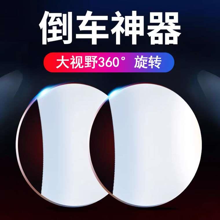 汽车无边框小圆镜360度可调节倒车盲点镜高清玻璃广角后视辅助镜