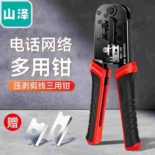 山泽SAMZHE网线钳水晶头压线钳6P/8P网络电话线压剥剪接线钳