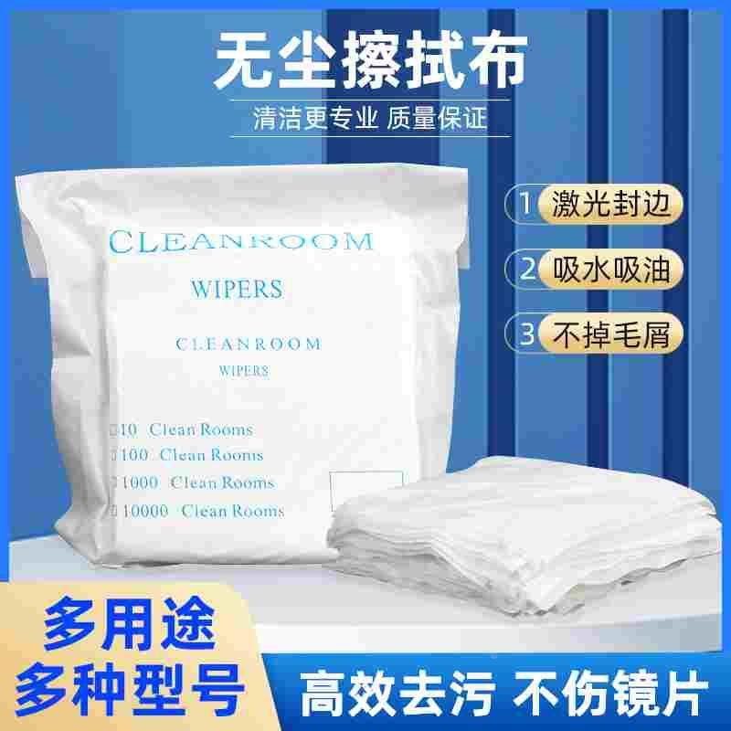 无尘布工业擦拭布不掉毛细纤维清洁喷头屏幕手机实验室除尘无纺布,3C数码配件,USB多功能数码宝,淘宝优惠券,粉丝福利购,淘宝优惠卷
