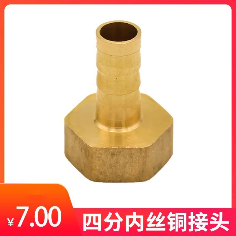 4分全铜内丝宝塔接头内牙宝塔接软管水管胶管 转6/8/10/12/16mm