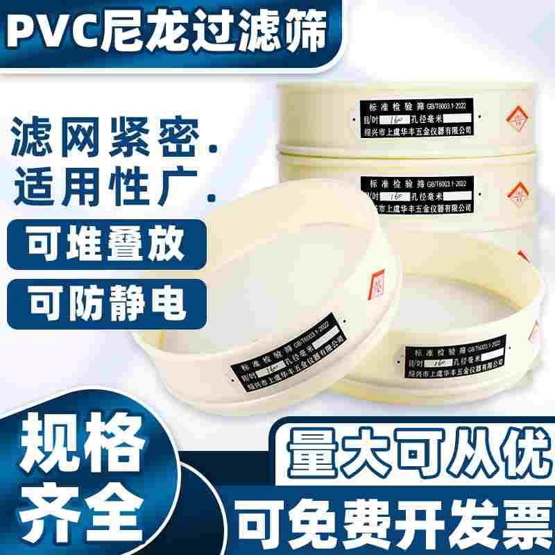 尼龙筛PVC网筛子网面粉筛分样筛标准筛5-500目直径20cm塑料过滤网