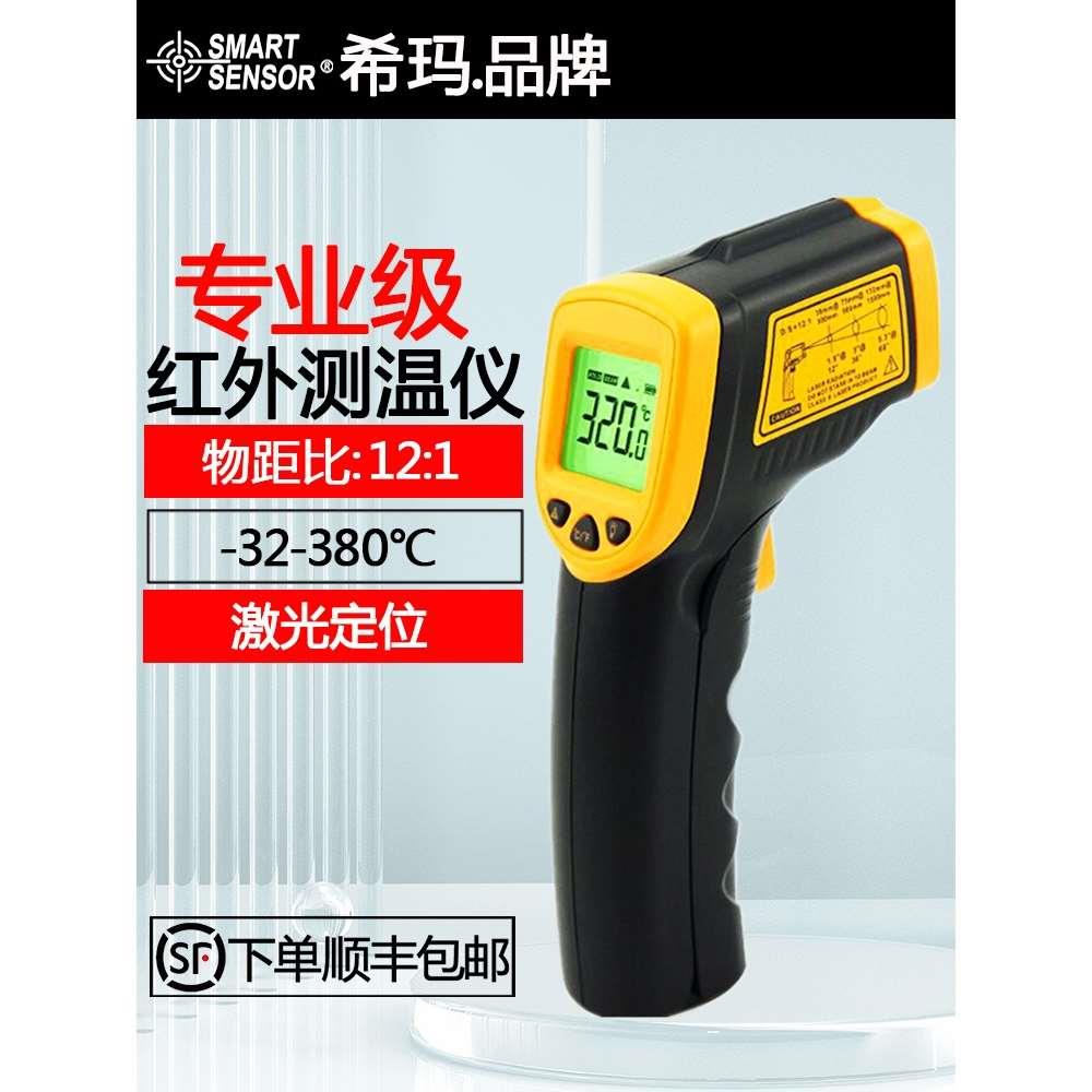 希玛AR320红外测温仪工业油温红外线测温测温枪高精度电子温度计