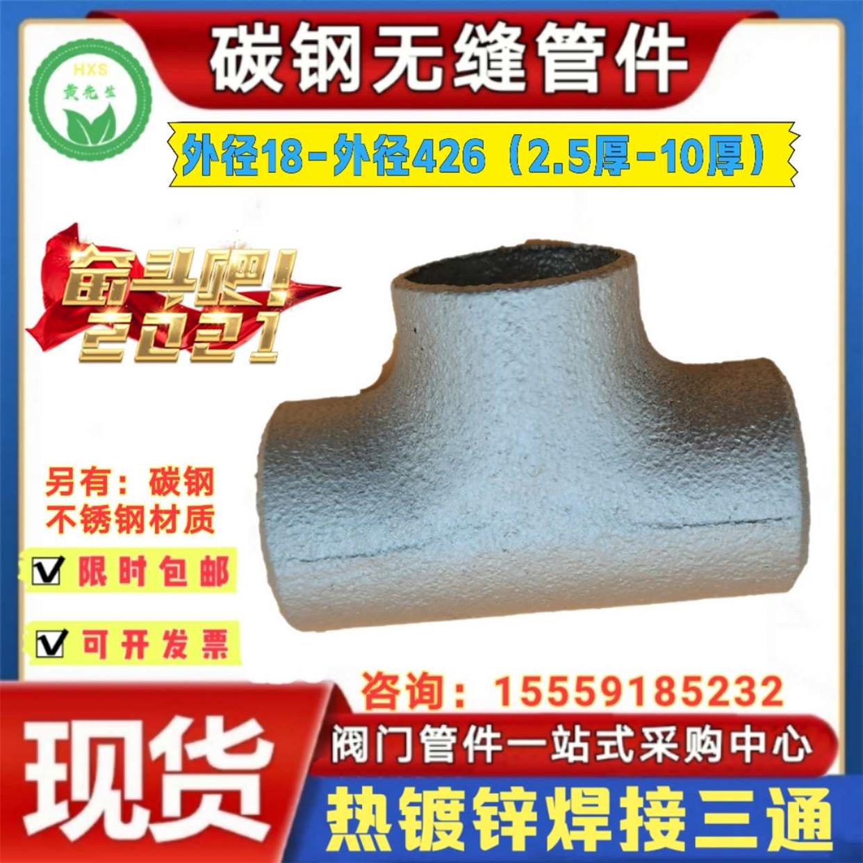 镀锌冲压正三通76/89/114无缝国标焊接三通热镀锌弯头Φ18-&Ph