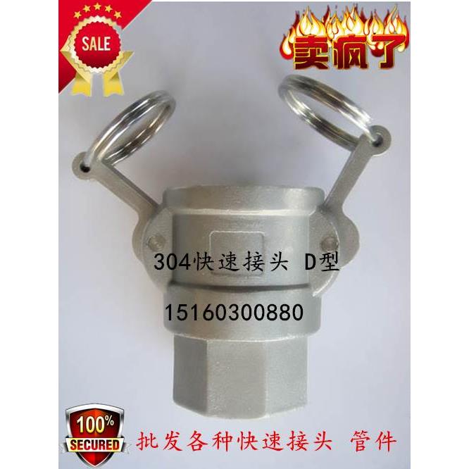 304快速接头D型4分6分1寸~6寸阴端不锈钢快装接头DN15~DN150快接