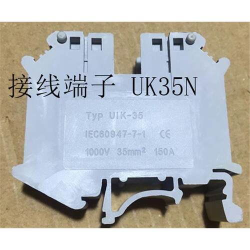 接线端子 导轨接线端子 配电柜接线端子 UK25N UK35N