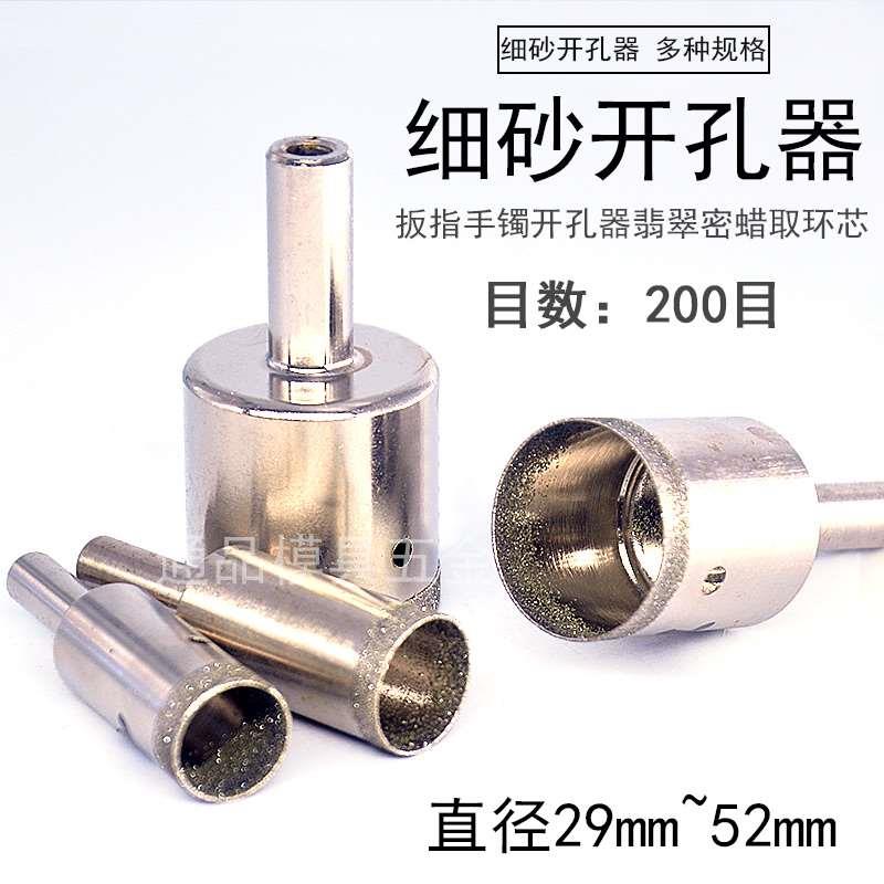 细砂手镯 戒指 陶瓷开孔器翡翠蜜玛瑙取环芯开孔钻头工具 29~52mm