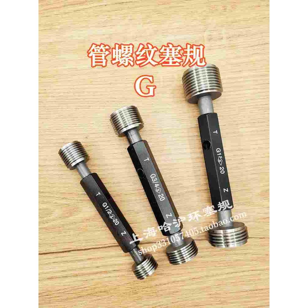 英制直管螺纹塞规G 1/16,1/8,1/4,1/2,3/4,1寸G2通止规牙规螺纹规