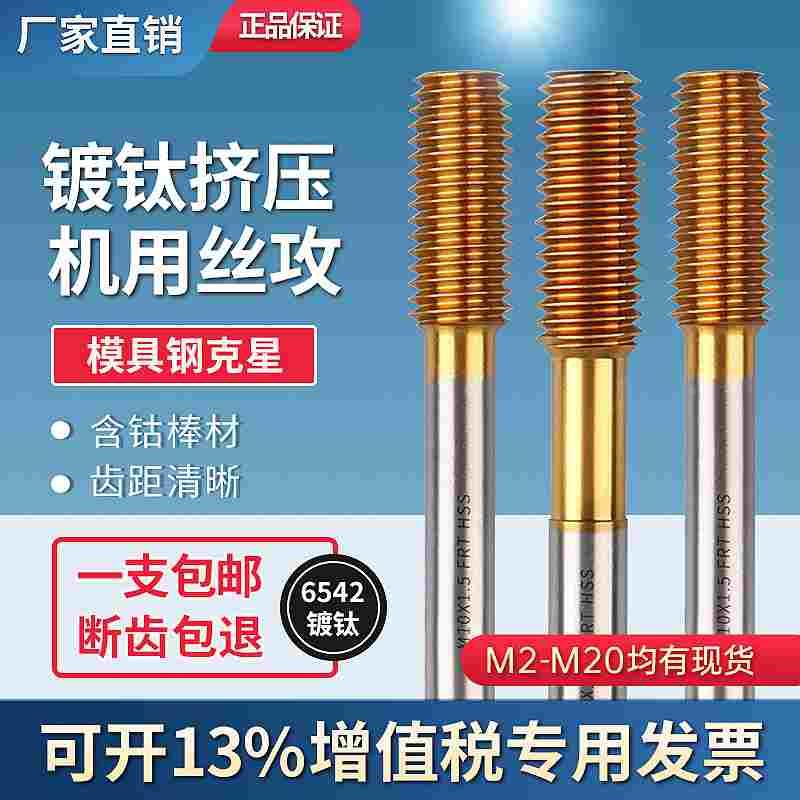 含钴镀钛挤压丝锥挤牙丝攻丝锥机用无屑攻丝 M2M3M4M6M8M10M12M16图片