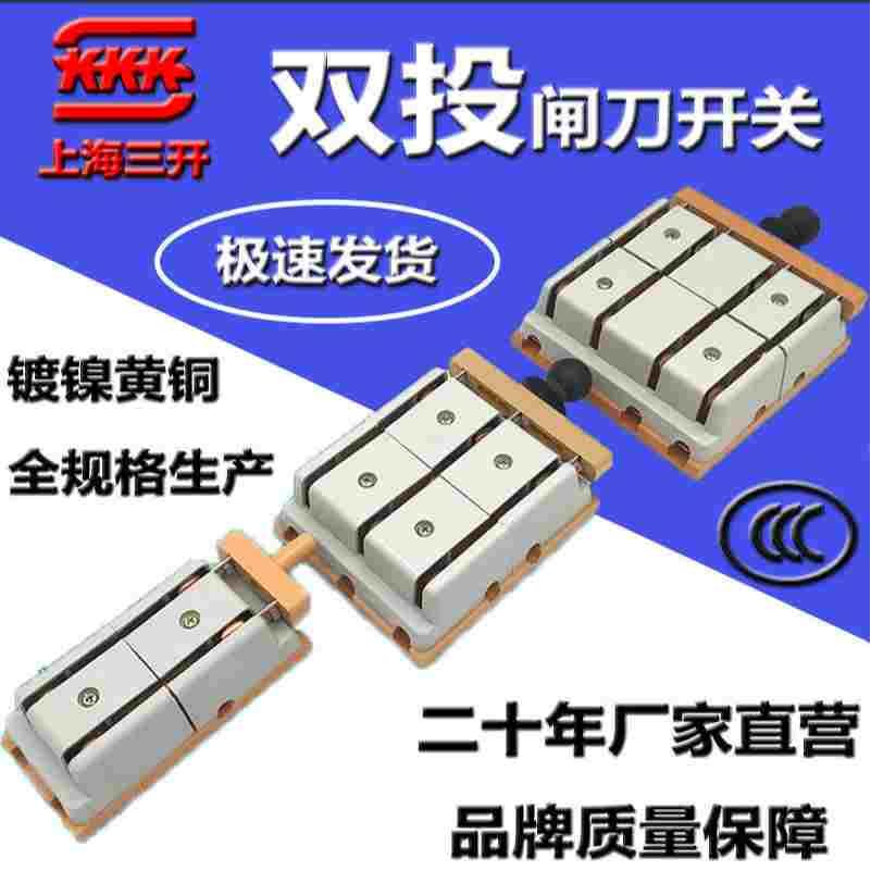 上海三开双投闸刀开关HS11F-100/38三相四线转换倒顺开关电220V厚