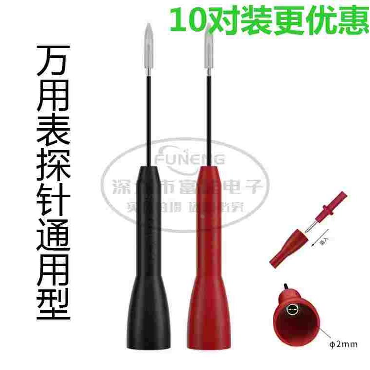 万用表探针通用型2mm插孔尖刺破钢针汽修电工表笔免破线器测试针