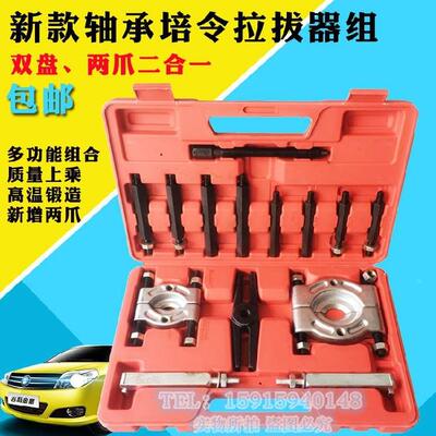 变速箱轴承双盘拉器培令拔卸拆卸器组 双碟式拉码拉马706拉机工具