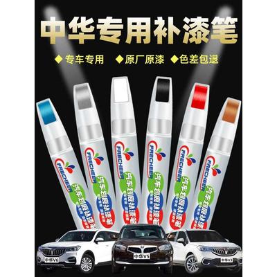 中华V3骏捷frv补漆笔冰雪白色h330名士蓝H230补车漆神器划痕修复