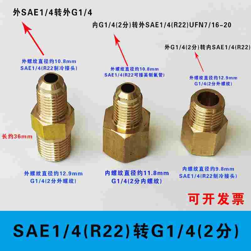 2分制冷接头内丝英制7/16-20转外G1/4 SAE1/4压力表开关转换接头