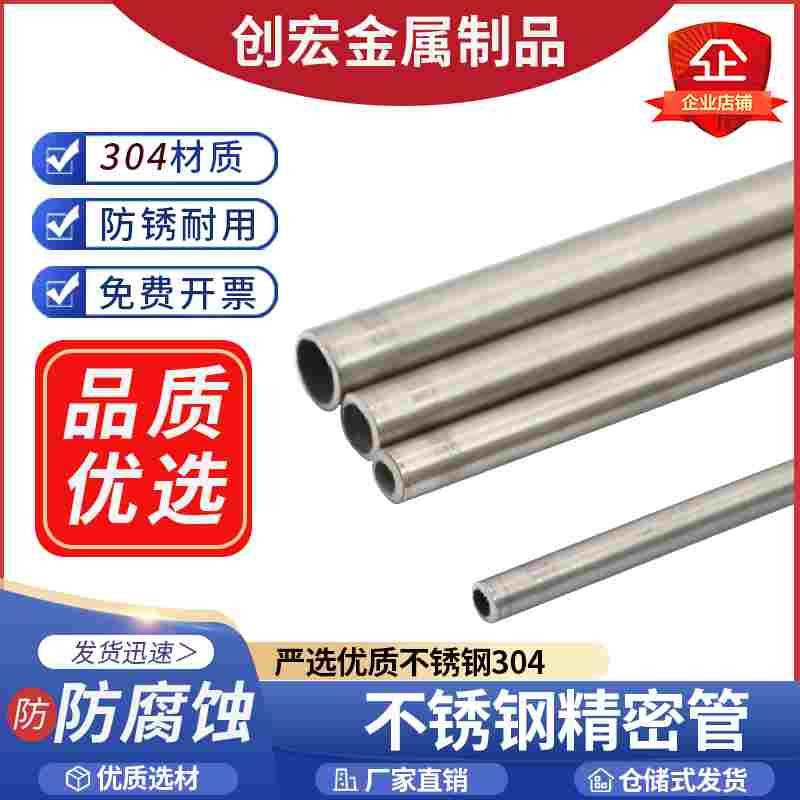 304不锈钢管子316食品级无缝卫生管精密管无缝工业管激光加工
