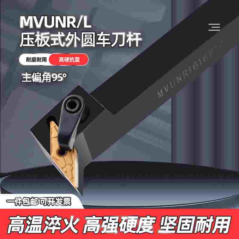 数控刀杆95度外圆车刀MVUNR2020K16/2525M16机夹尖刀车床仿形刀具
