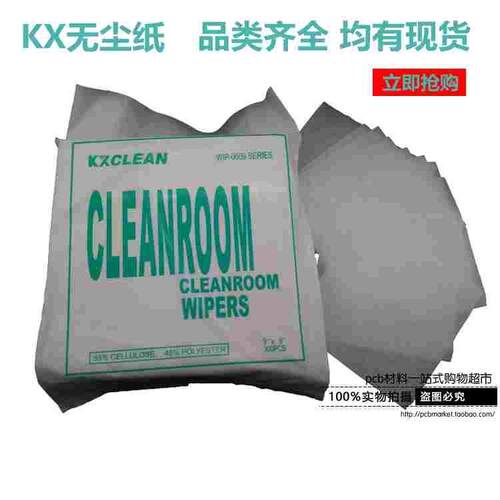 可开票0609无尘纸0604抹纸/CLEANROOM/WIPERS 无尘纸钢网擦拭纸