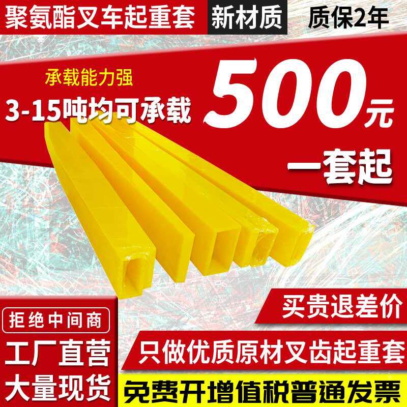 5吨10T聚氨酯PU橡胶叉车起重套货叉防撞耐磨叉齿臂脚易碎品保护套